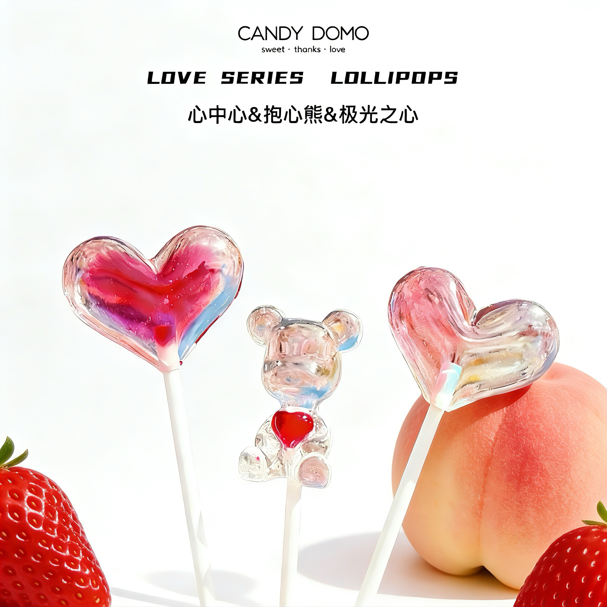 CANDYDOMO手工创意小熊爱心棒棒糖儿童水果味零食糖果女神节礼物
