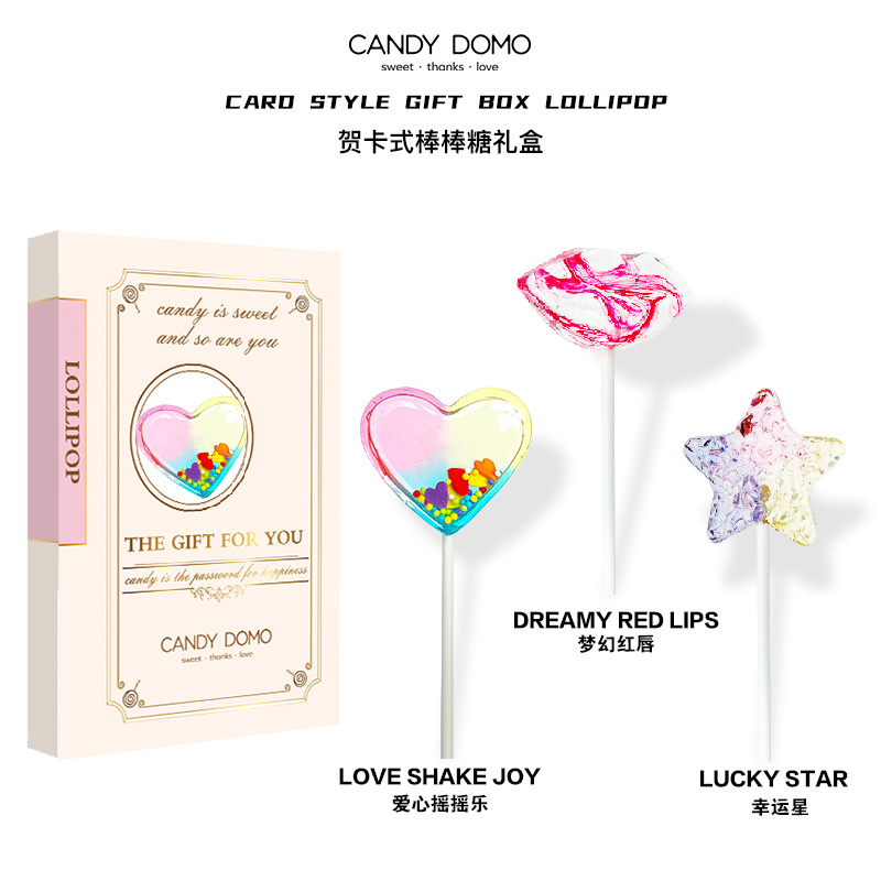CANDYDOMO棒棒糖送女友伴手礼物
