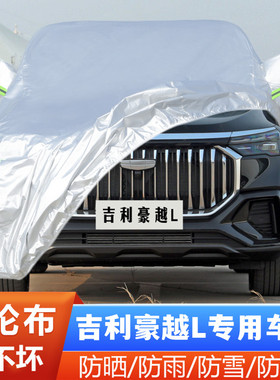 26 24新款23吉利豪越L专用加厚越野SUV7座汽车衣车罩防晒防雨外套