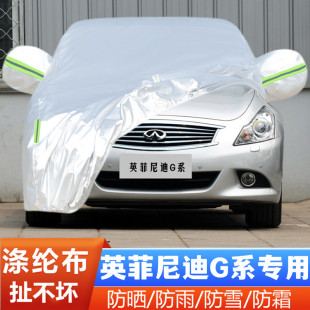 G37S G35专用加厚汽车衣车罩防晒防雨布外套 英菲尼迪G系G25 老款