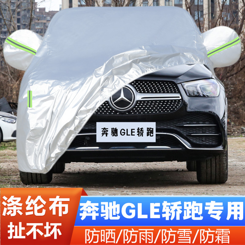 奔驰GLE450GLE320轿跑车套家伙