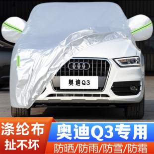 13老款 奥迪Q3专用加厚越野SUV汽车衣车罩防晒防雨布外套