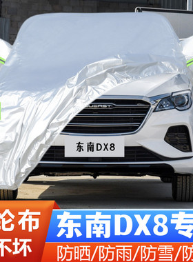 2022款东南DX8专用加厚越野SUV5座7汽车衣车罩防晒防雨亚马逊版22