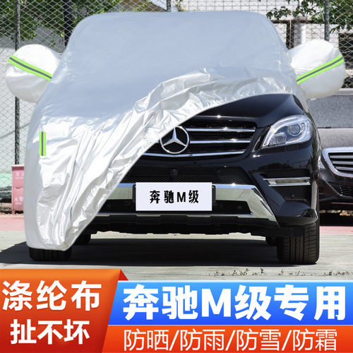 奔驰ML350车套ML320隔热遮阳全罩
