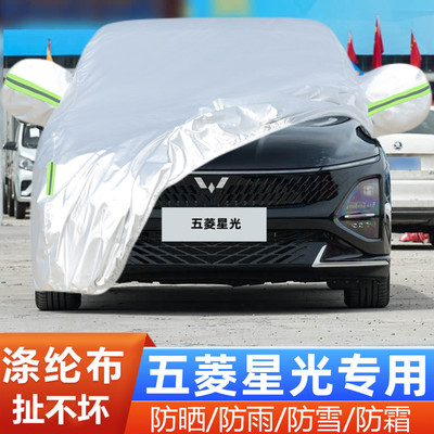 25新款五菱星光车套遮阳全罩防尘