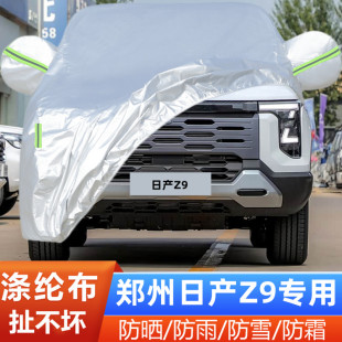 2025新款 郑州日产Z9专用加厚皮卡汽车衣车罩防晒防雨隔热盖布外套
