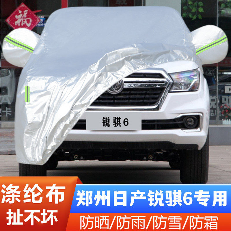 19 20 21 22款郑州日产锐骐6专用加厚皮卡汽车衣车罩防晒防雨外套
