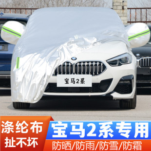 宝马2系225i 适用于22 23新款 M240i专用加厚汽车衣车罩防晒