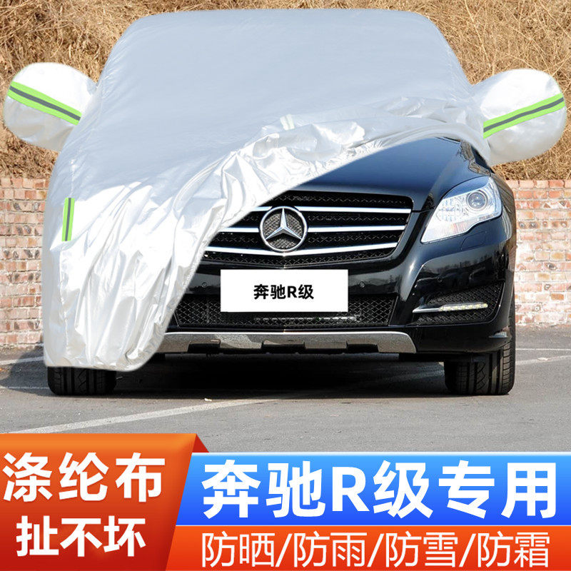 13121110老款奔驰R300车套