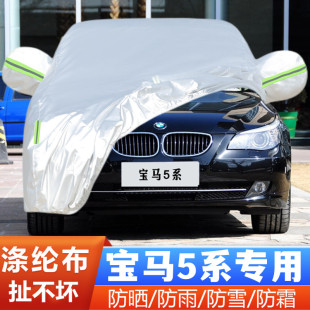 523Li 适用于09 宝马5系520Li 07老款 525Li汽车衣车罩套530Li