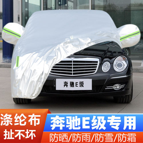 奔驰E280E230E350车套隔热遮阳