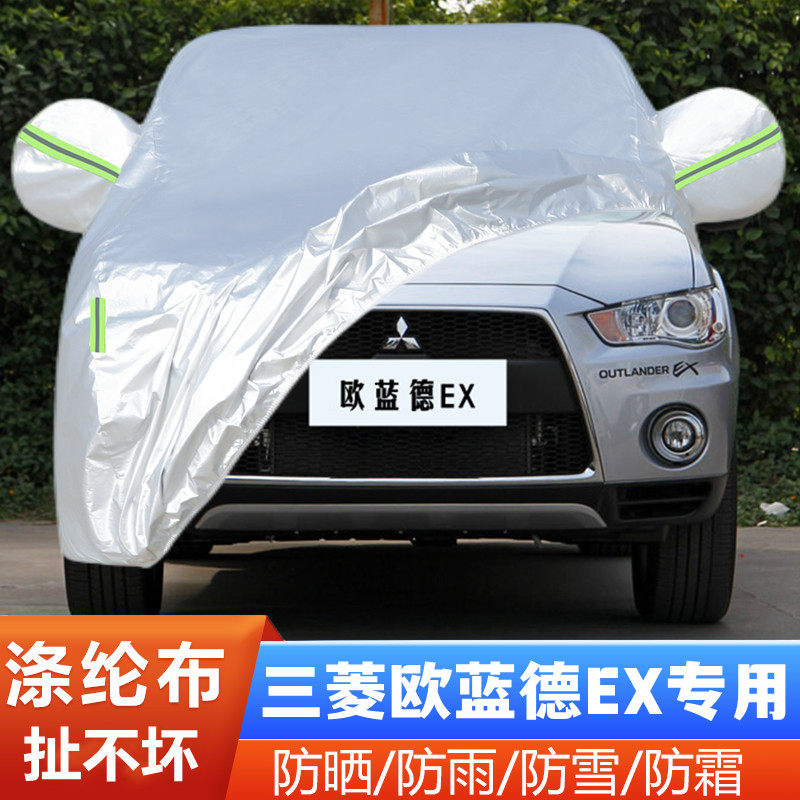 三菱欧蓝德EX盖布车套外隔热遮阳