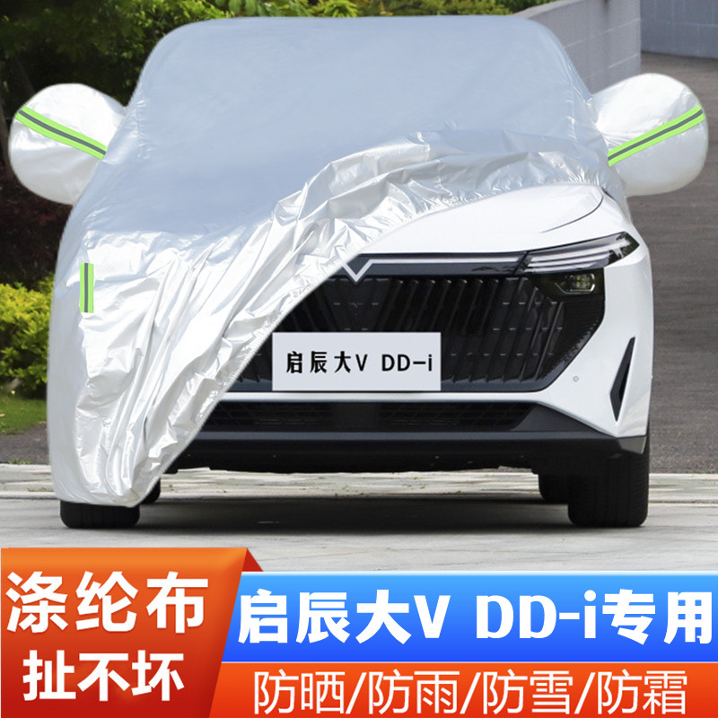 启辰大VDDi盖布隔热外套