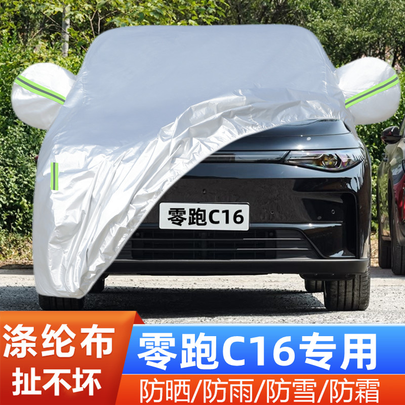 26款零跑C16车套盖布遮阳全罩