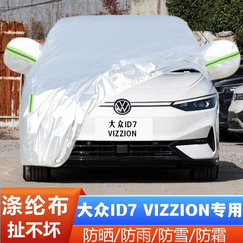 24大众ID7盖布隔热遮阳车套全罩