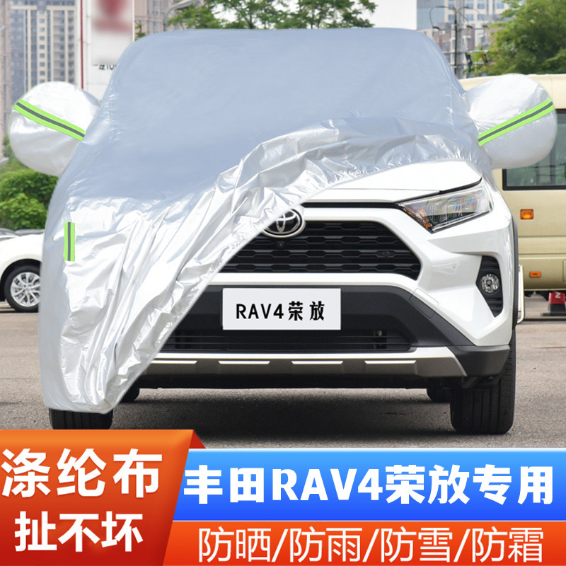 22 23新款丰田RAV4荣放越野SUV专用加厚汽车衣车罩防晒防雨都市版