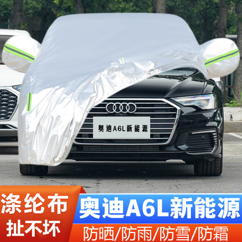 21 22 20老款奥迪A6L插电混动专用加厚汽车衣车罩防晒防雨布外套
