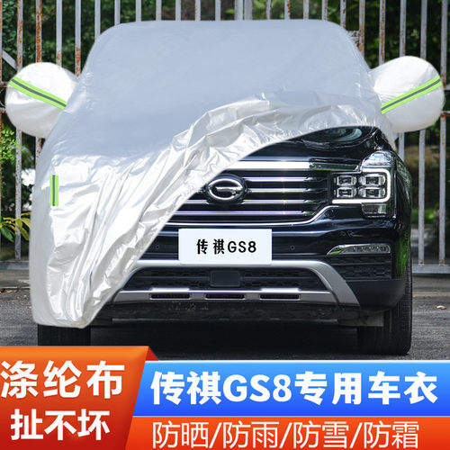 广汽传祺GS8盖布隔热遮阳