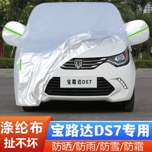 宝路达DS7纯电动四轮代步小型专用加厚汽车衣车罩防晒防雨布外套