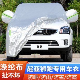 起亚狮跑专用加厚越野SUV汽车衣车罩防晒防雨盖布14外套12 13老款
