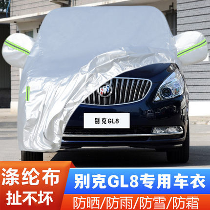 15 14 13老款别克GL8专用加厚7座汽车衣车罩防晒防雨遮阳盖布外套