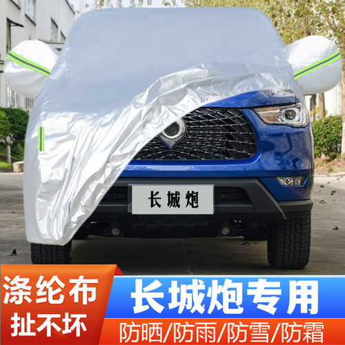 长城炮车套遮阳全罩防尘阻燃防雪