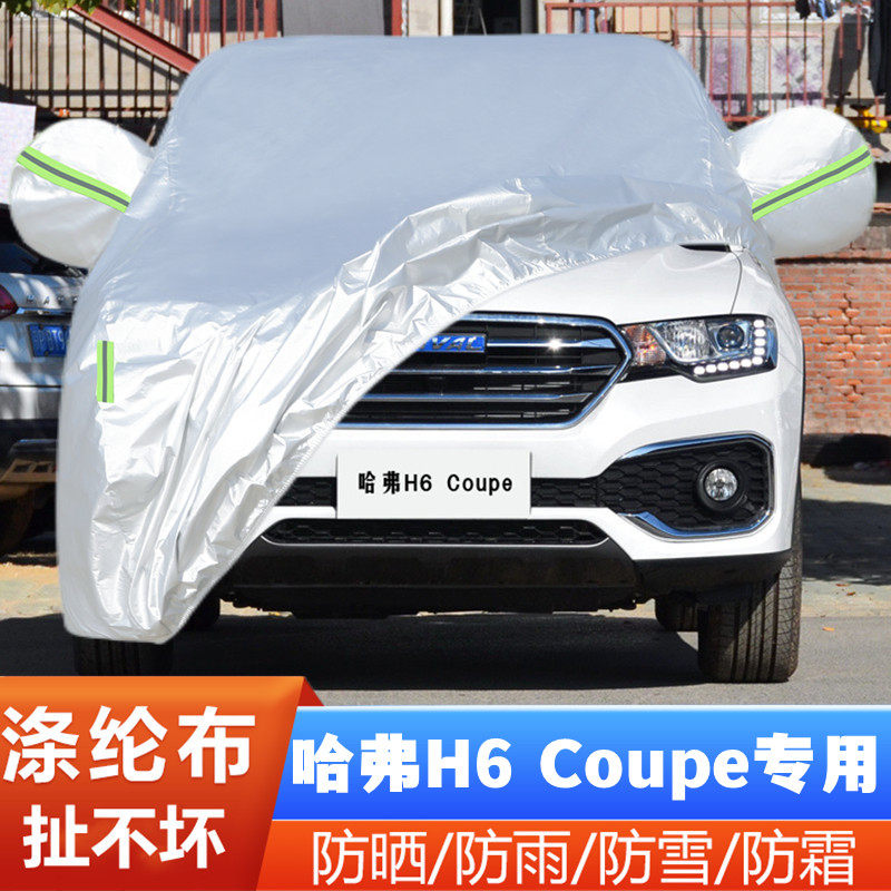 17 18老款长城哈弗h6 coupe专用蓝标越野suv汽车衣车罩防晒防雨套