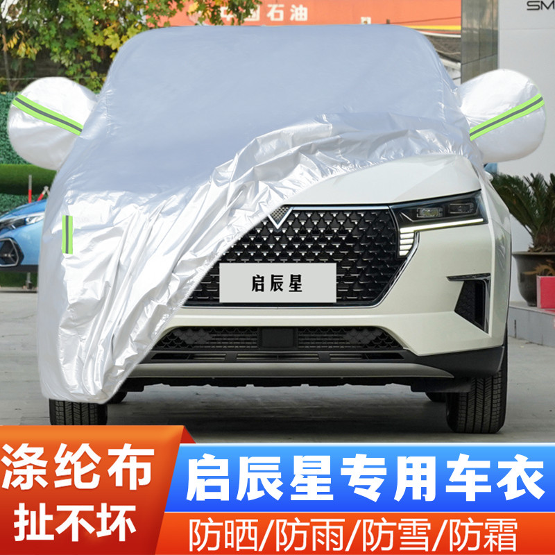 启辰星盖布隔热遮阳外套全罩外套