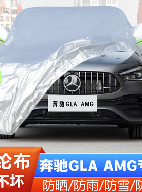奔驰GLA35 GLA45 AMG专用加厚越野SUV汽车衣车罩防晒防雨盖布外套