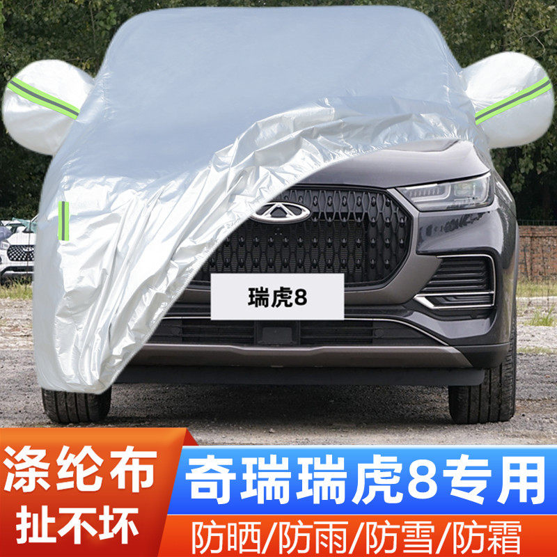 2025新款奇瑞瑞虎8越野SUV专用加厚汽车衣车罩5座7防晒防雨卓越版