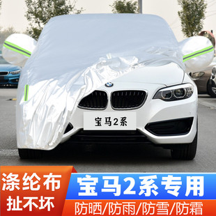 220i 适用于19 宝马2系225i 17款 M240i专用加厚汽车衣车罩防晒