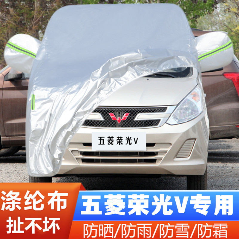 五菱荣光V车套隔热遮阳全罩防尘
