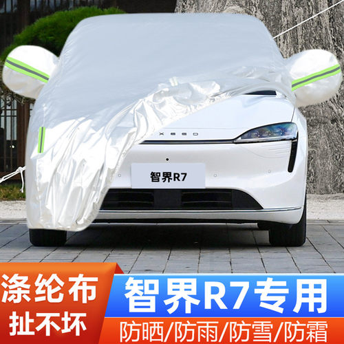 24智界R7盖布隔热车套防冻防雪