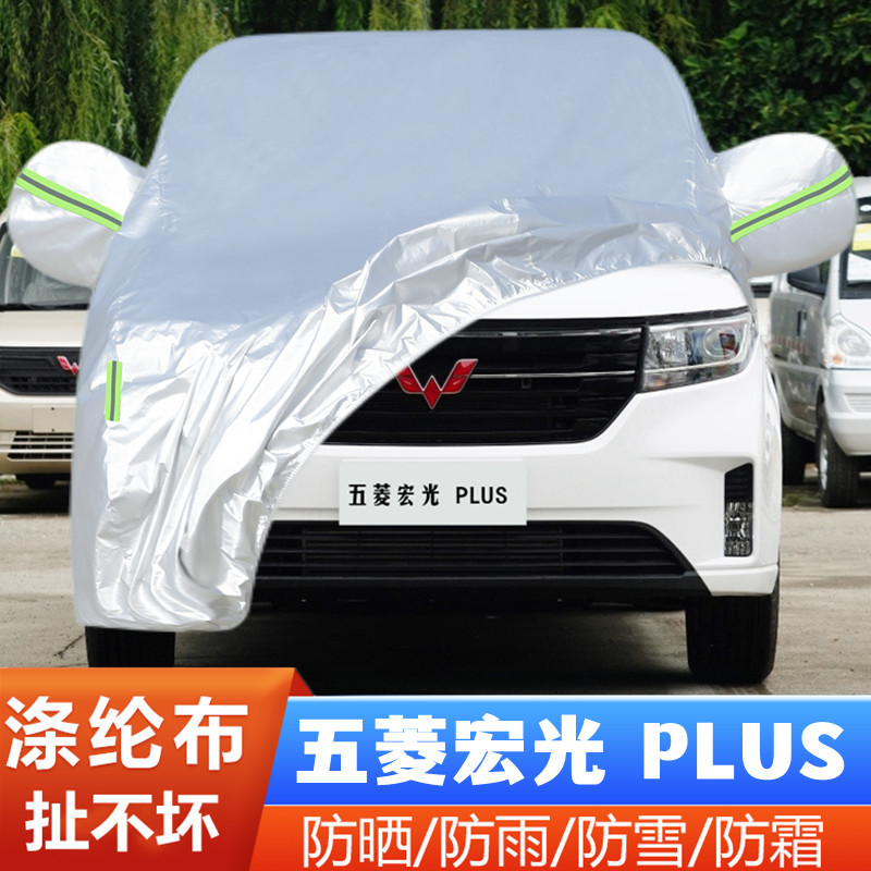 新款五菱宏光PLUS盖布隔热车套
