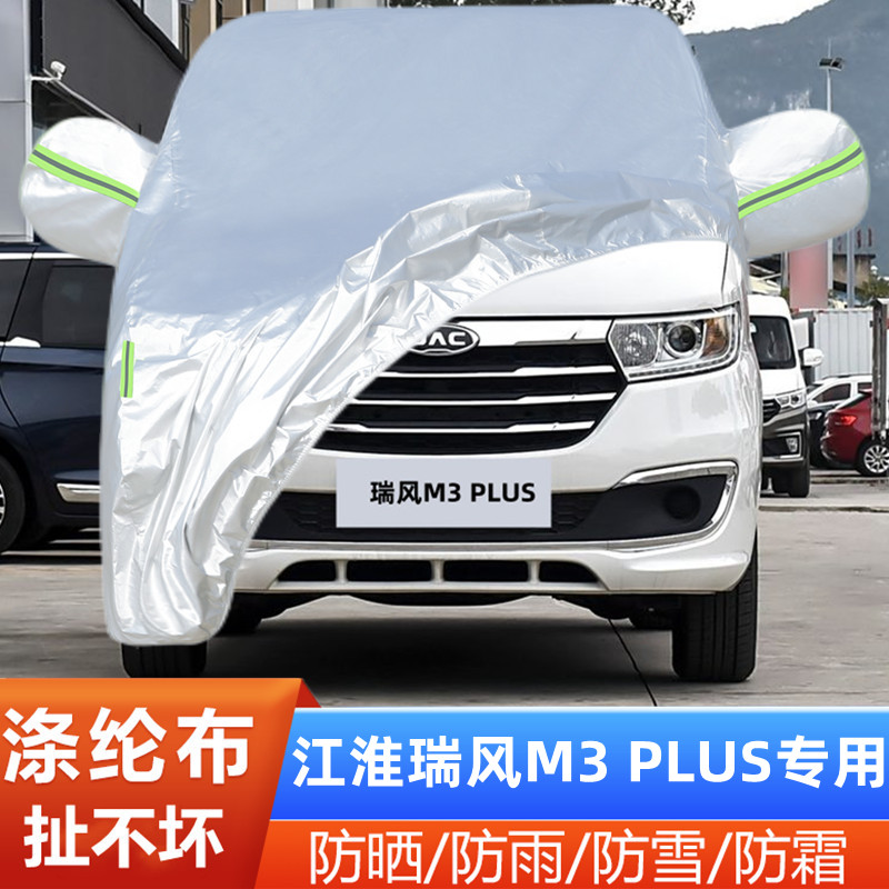 25款瑞风M3PLUS车套精英版经典