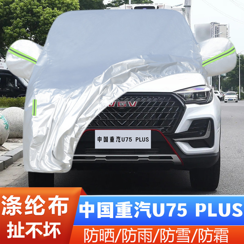 越野SUV重汽U75PLUS加厚外套