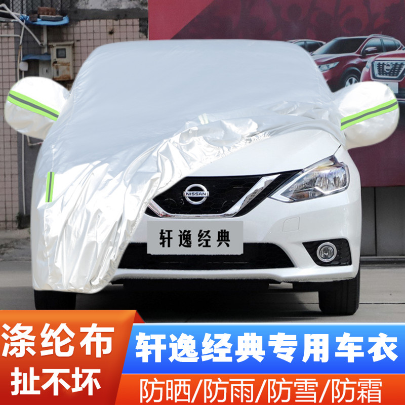 经典轩逸日产盖布隔热车套遮阳