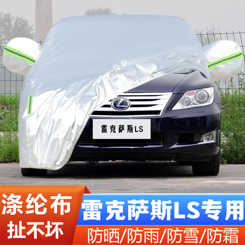 适用于12 11 10老款雷克萨斯LS460L LS600hL专用加厚汽车衣车罩