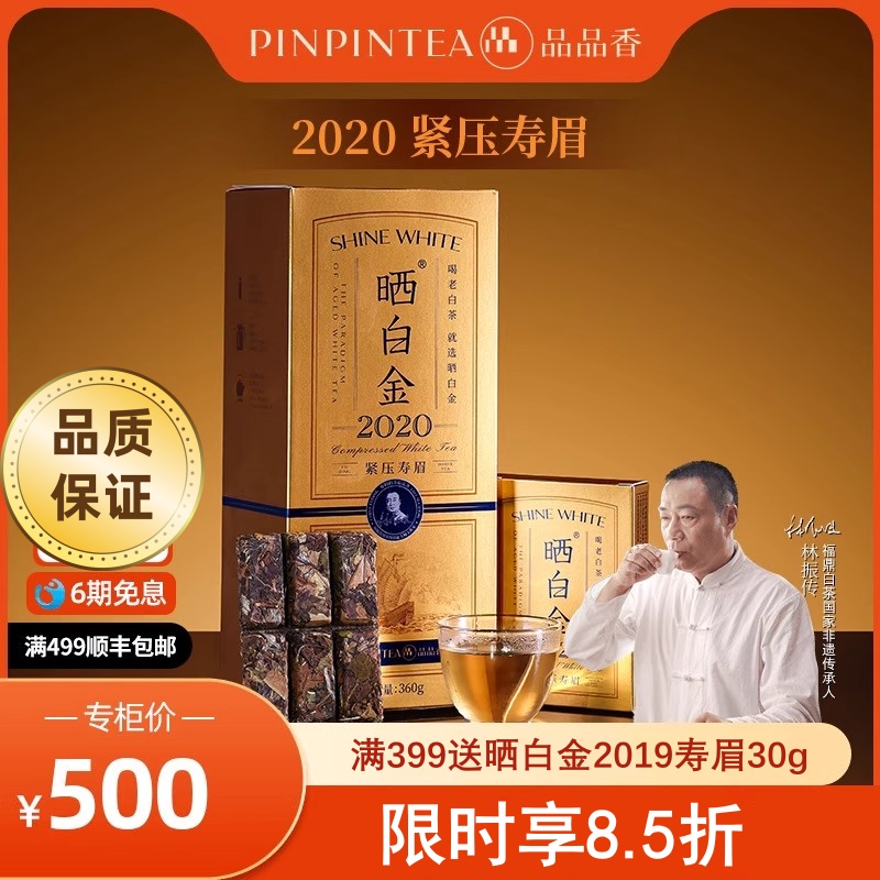 品品香老白茶晒白金寿眉中秋送礼