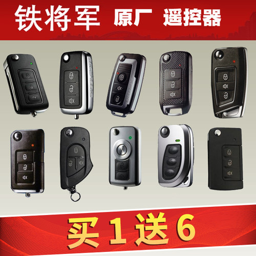 汽车外壳遥控器防盗器原装