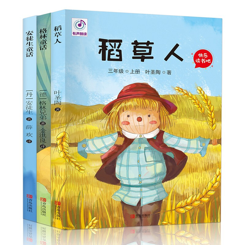 【全套3册】正版快乐读书吧三年级上册 格林童话安徒生童话稻草人三本套装 3年级儿童童话故事书课外阅读漫画睡前故事书籍三年级上
