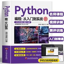 正版现货】Python编程从入门到实战 python小白学习手册基础教程python入门到精通计算机编程零基础自学初学程序设计快速上手书籍