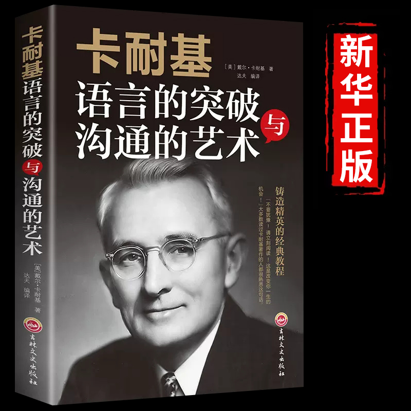 包邮卡耐基演讲口才训练语言