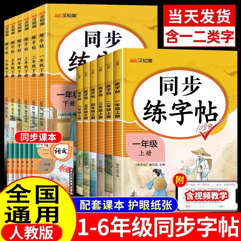 2025小学同步练字帖一年级二年级三四五六年级上册下册人教版语文字帖含一二类字拼音语文英语上下小学生专用正版每日一练钢笔字贴