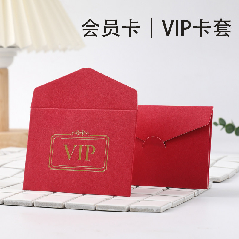 会员卡卡套小信封定制logo烫金购物卡套通用VIP礼品卡包迷你贵宾卡袋大闸蟹卡套定做封套订制