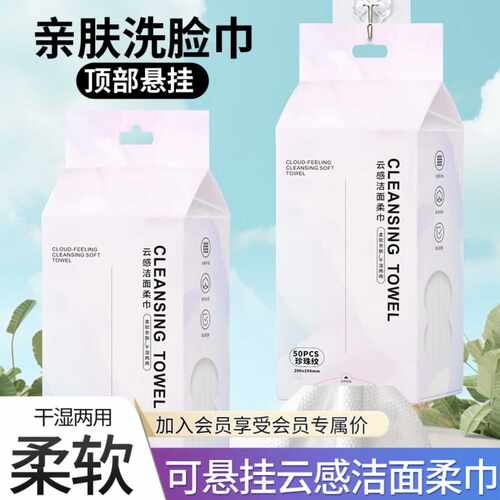 梦之灵干湿两用擦脸一次性洁面巾