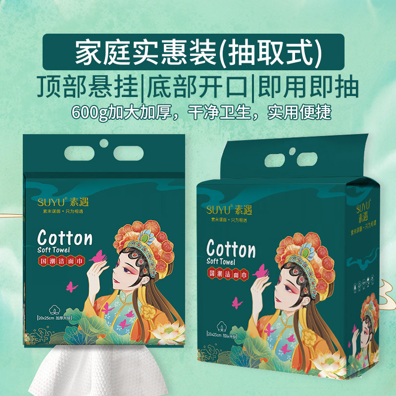 素遇美容院洁面擦脸巾