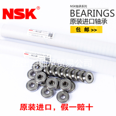 日本NSK进口轴承684 685 686 687 688 689 694 695 696 697 698 Z