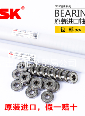 日本NSK进口轴承684 685 686 687 688 689 694 695 696 697 698 Z