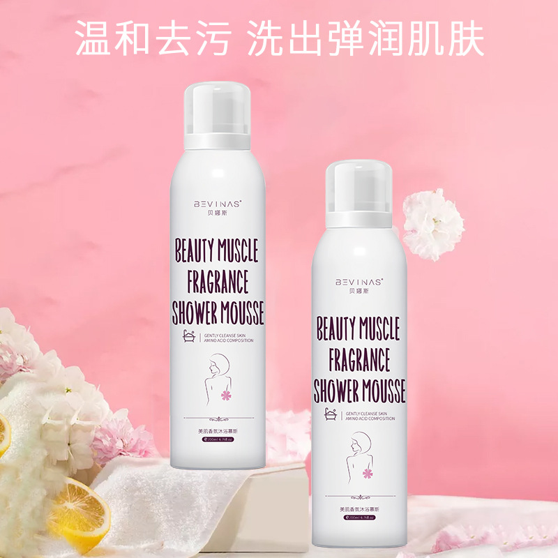 贝娜斯美肌香氛沐浴慕斯清洁保湿柔软肌肤持久留香沐浴露泡泡浴液